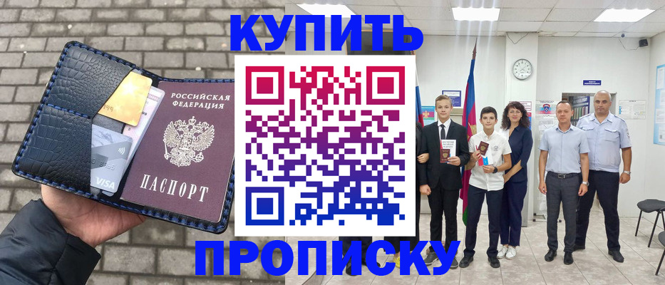 прописка для школы в Уржуме